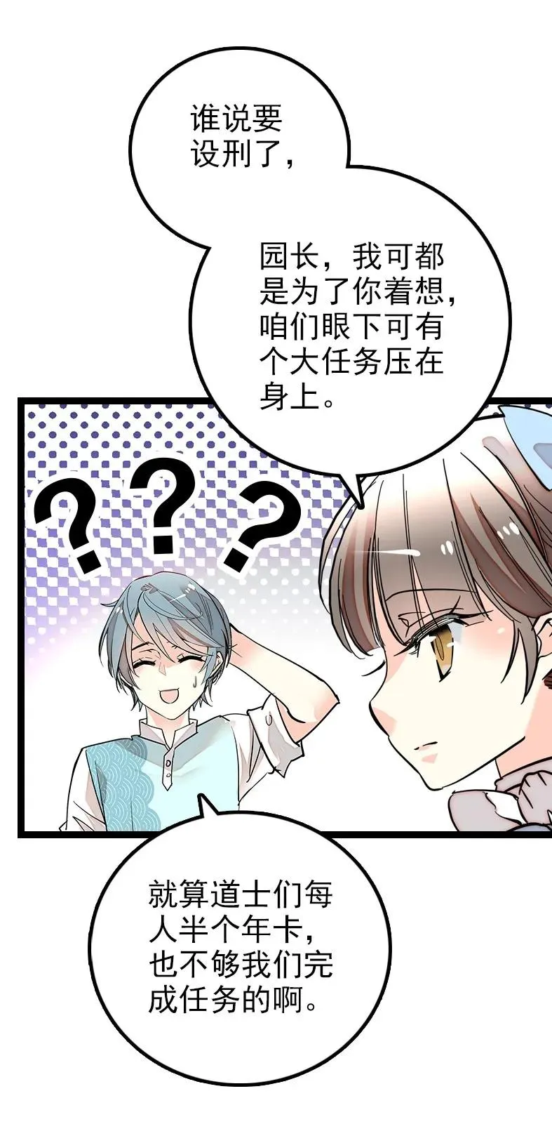 047 非人者晚餐 第40页