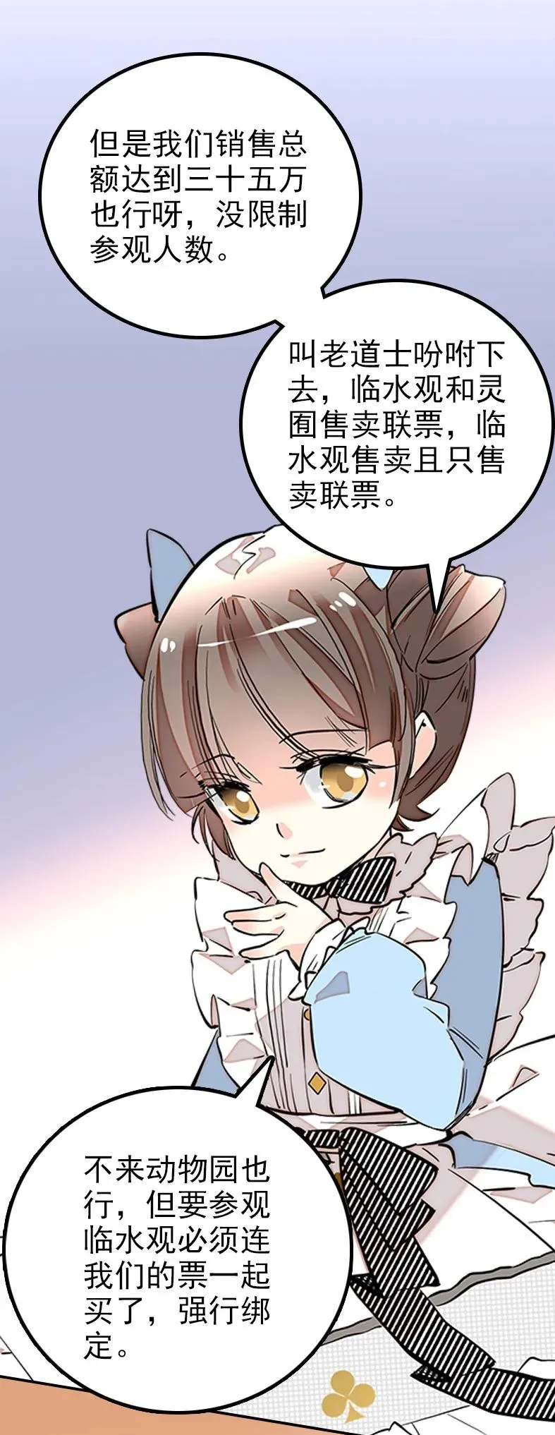 047 非人者晚餐 第43页