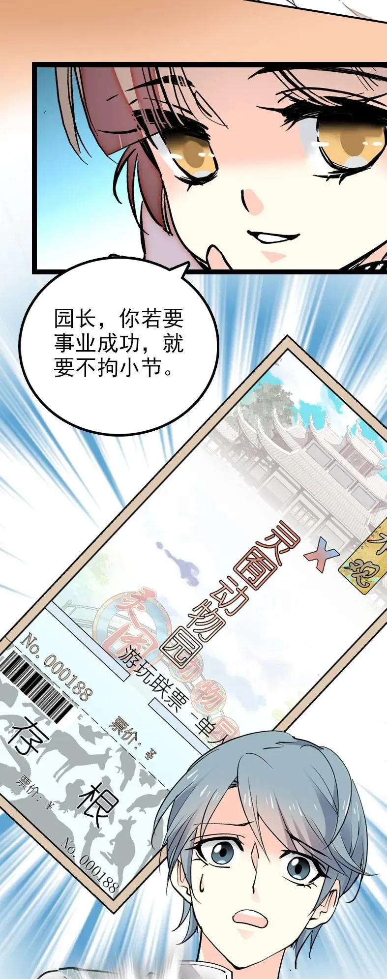 047 非人者晚餐 第44页