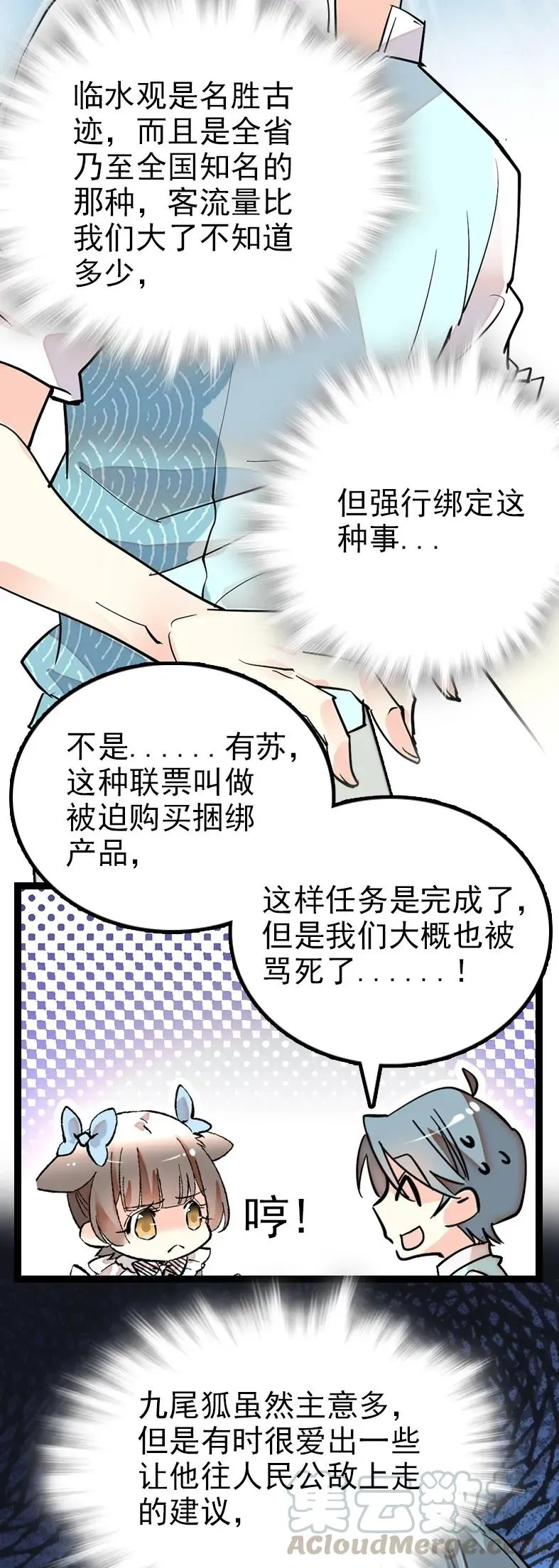 047 非人者晚餐 第45页