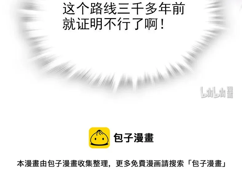 047 非人者晚餐 第47页
