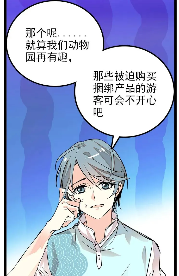 048 茶馆被搭讪 第3页