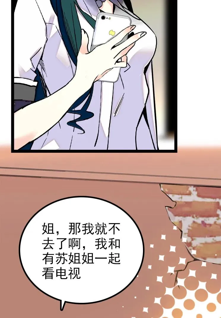 048 茶馆被搭讪 第11页