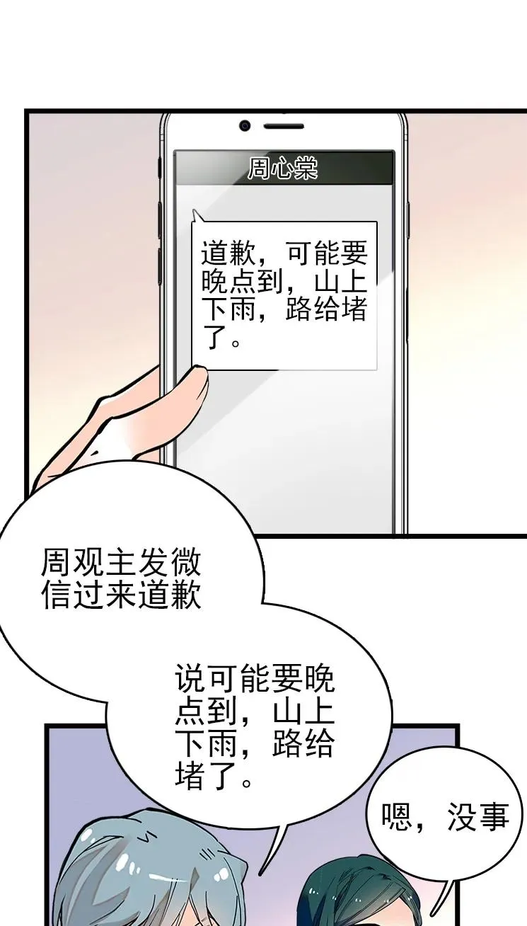 048 茶馆被搭讪 第21页