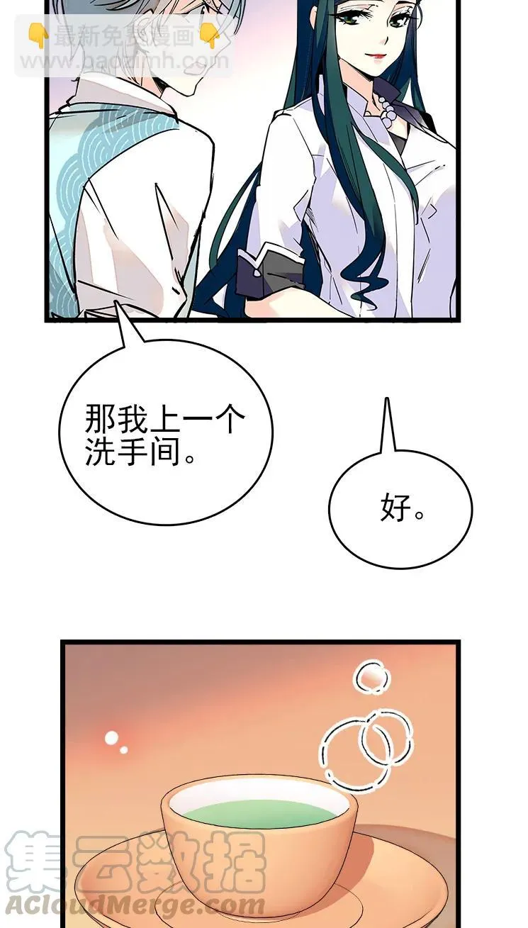 048 茶馆被搭讪 第22页