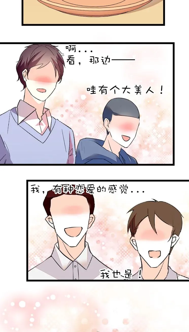 048 茶馆被搭讪 第23页