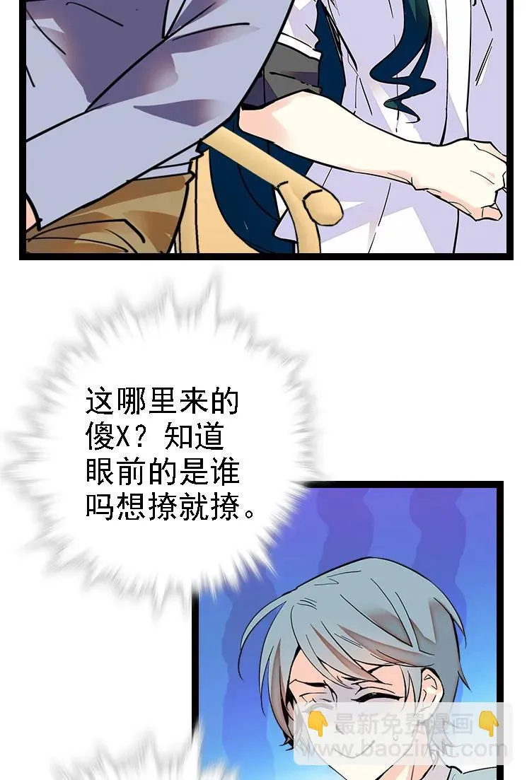 048 茶馆被搭讪 第29页