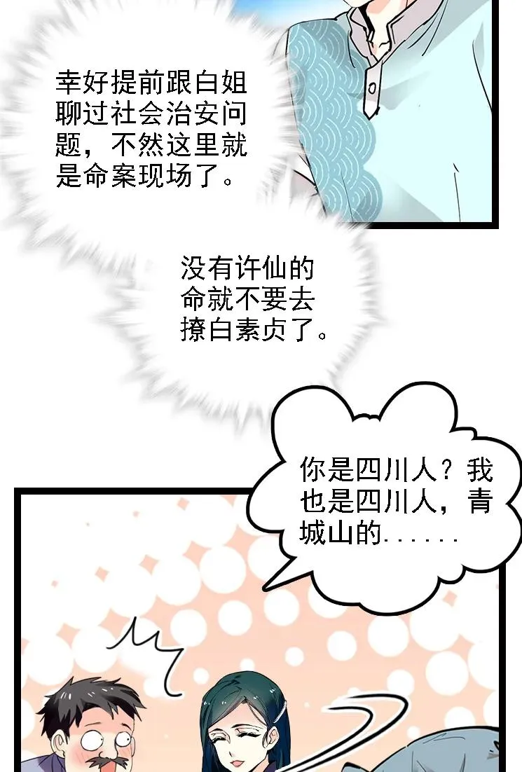 048 茶馆被搭讪 第30页