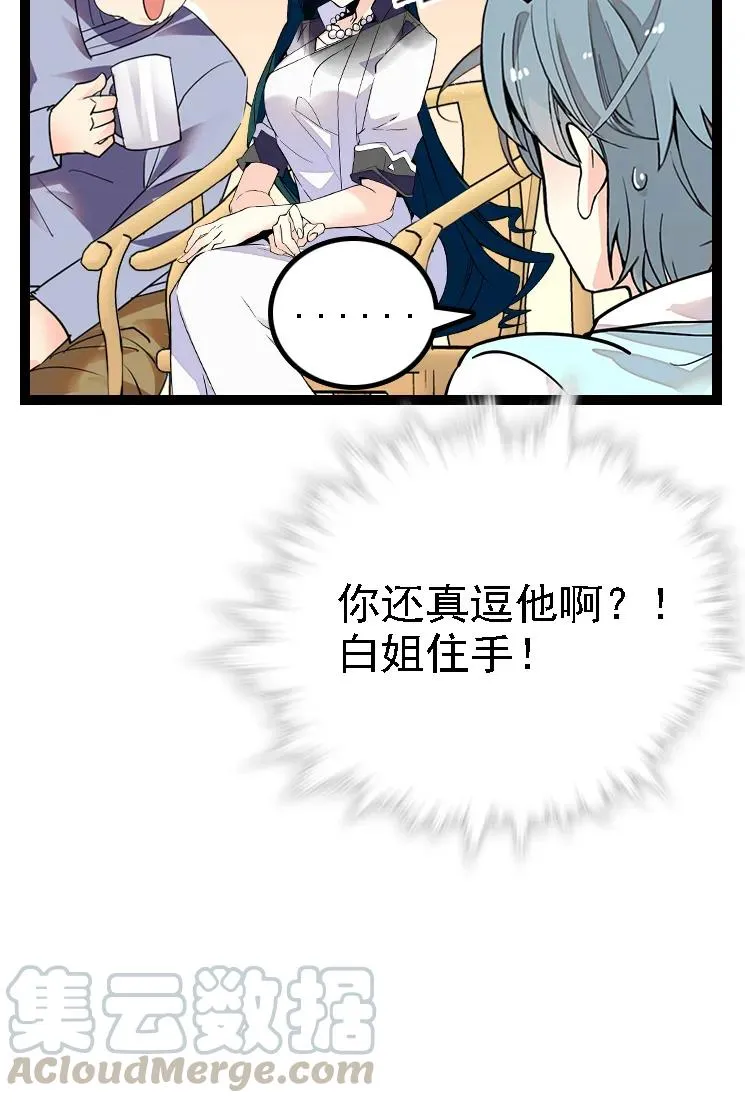 048 茶馆被搭讪 第31页