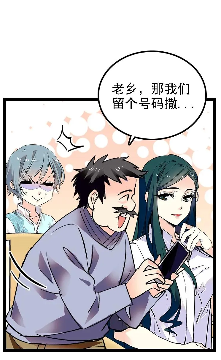 048 茶馆被搭讪 第33页