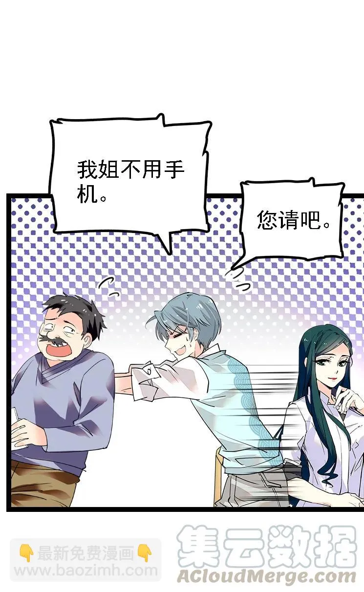 048 茶馆被搭讪 第34页