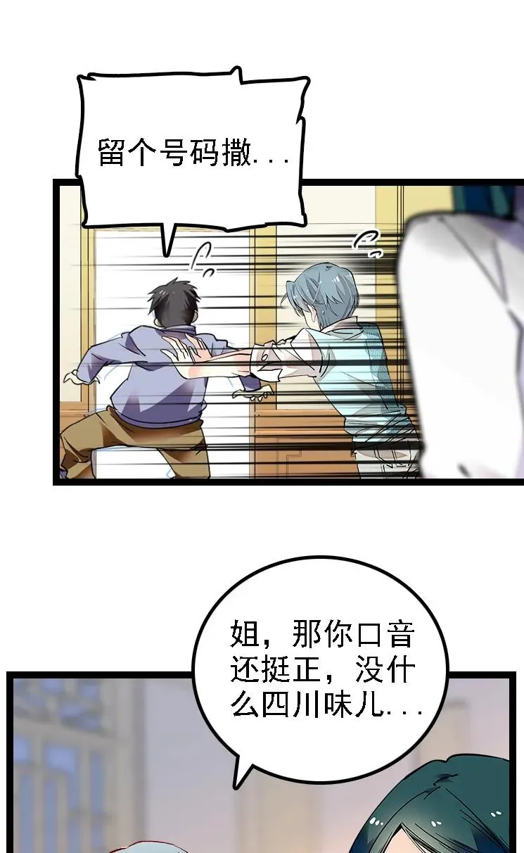 048 茶馆被搭讪 第35页