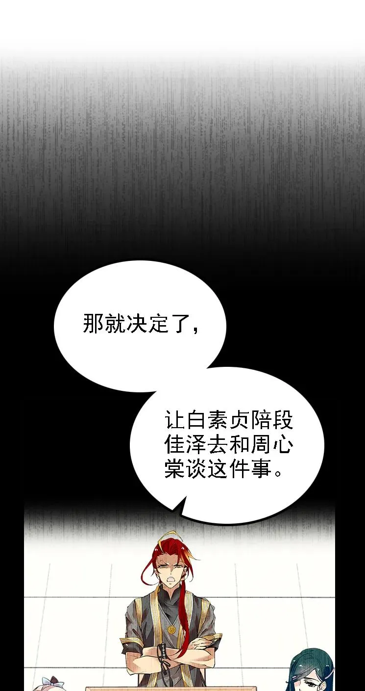 048 茶馆被搭讪 第38页