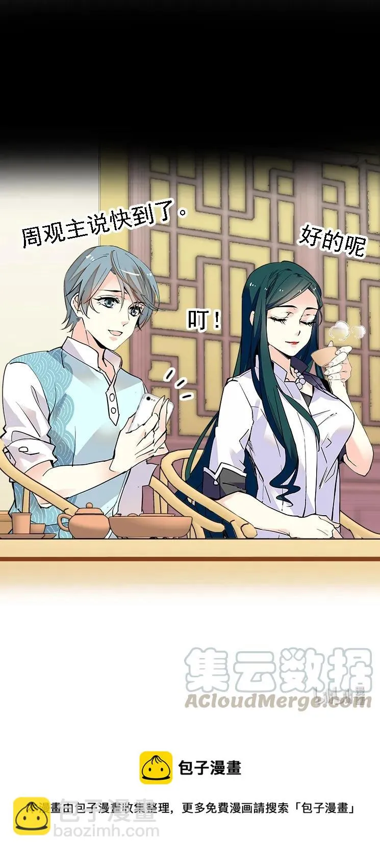 048 茶馆被搭讪 第43页
