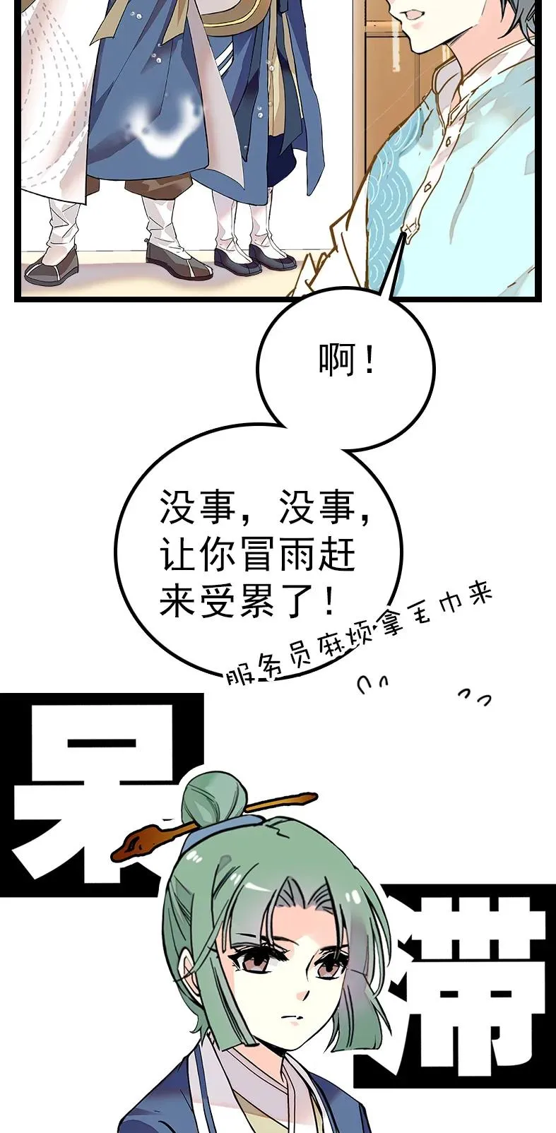 049 杀人刀破智 第3页