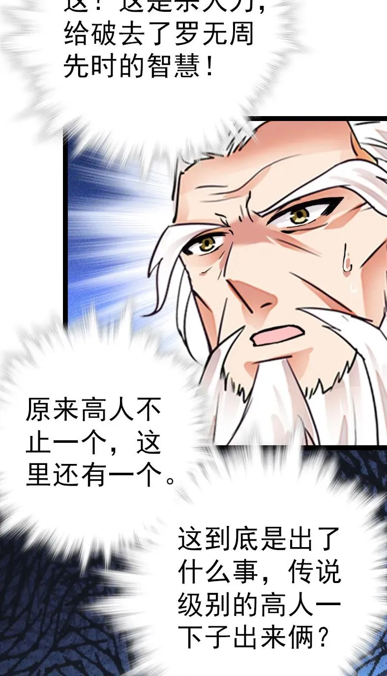 049 杀人刀破智 第27页