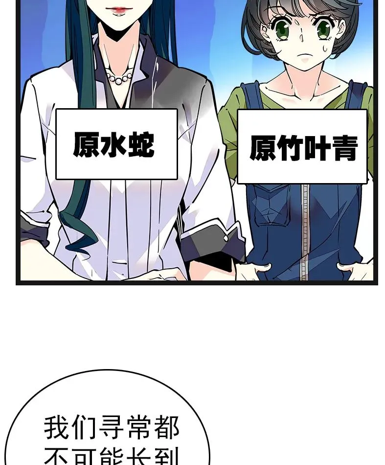 050 灵蛇化形 第5页