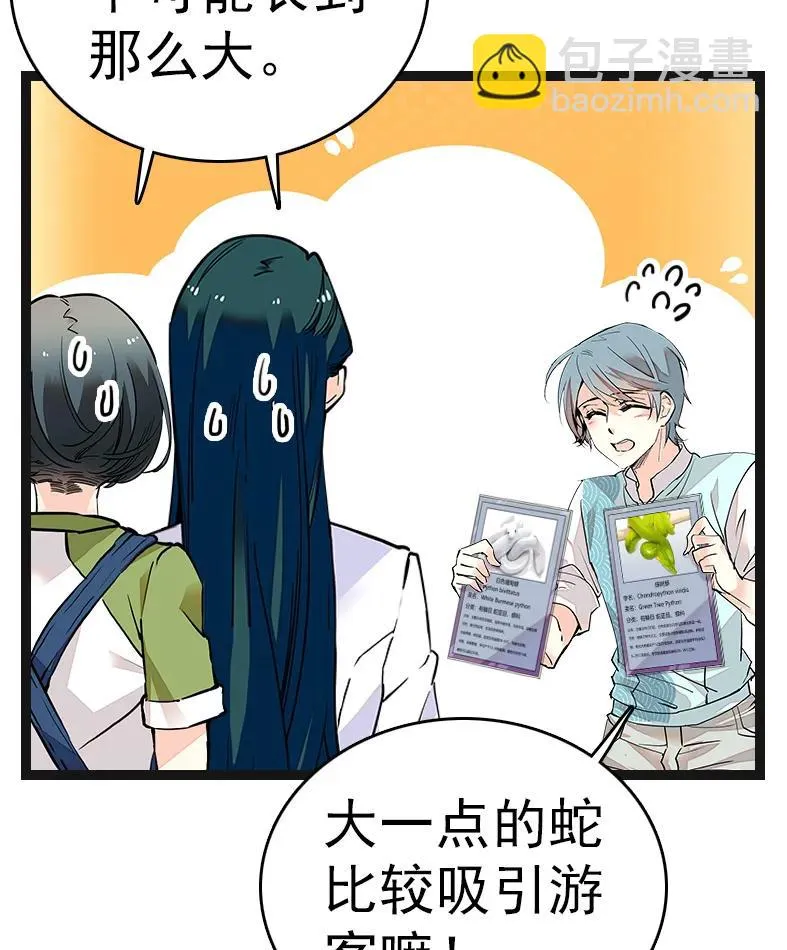 050 灵蛇化形 第6页