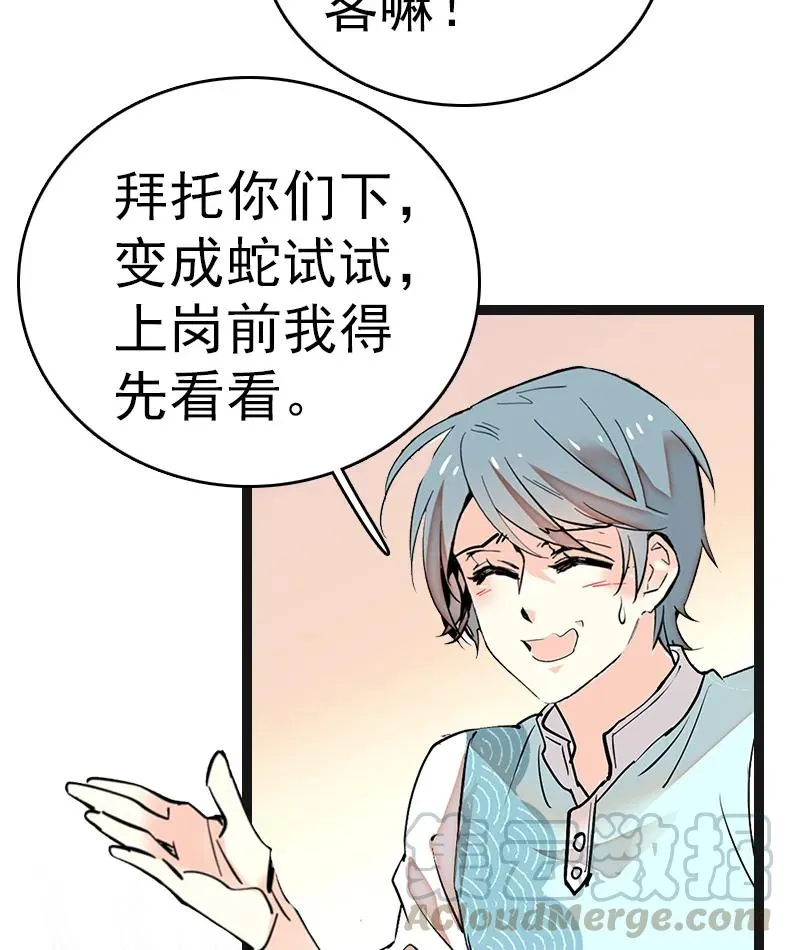 050 灵蛇化形 第7页