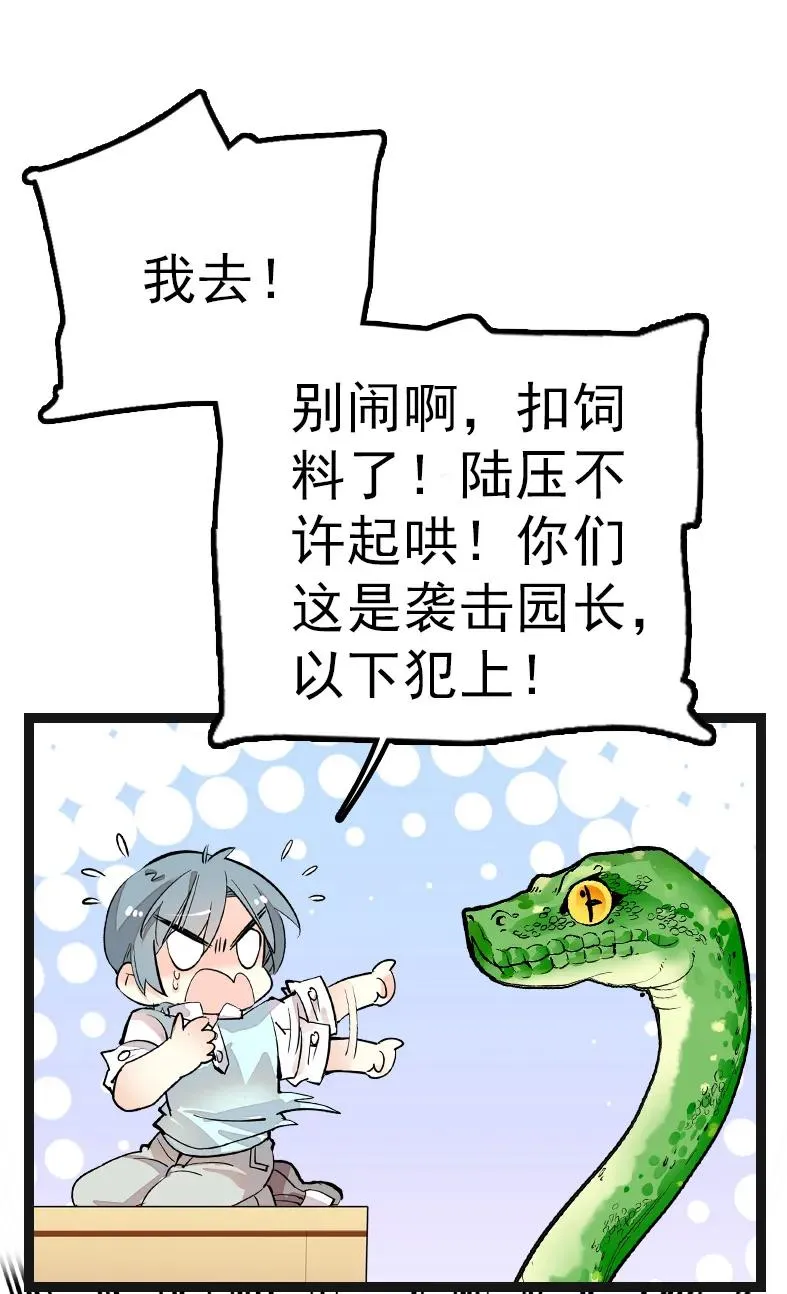 050 灵蛇化形 第18页