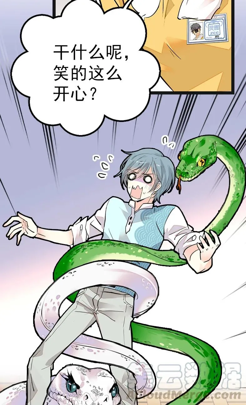 050 灵蛇化形 第22页