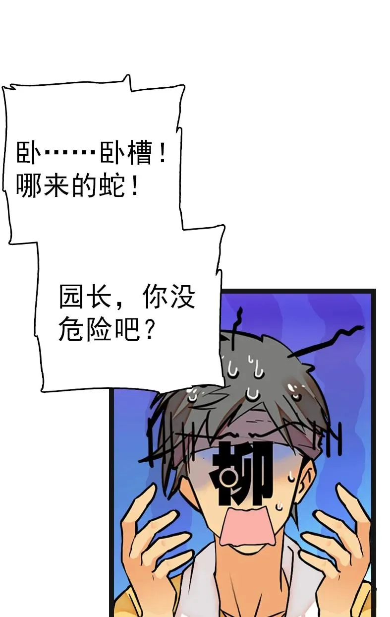 050 灵蛇化形 第24页