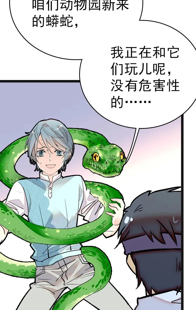 050 灵蛇化形 第26页