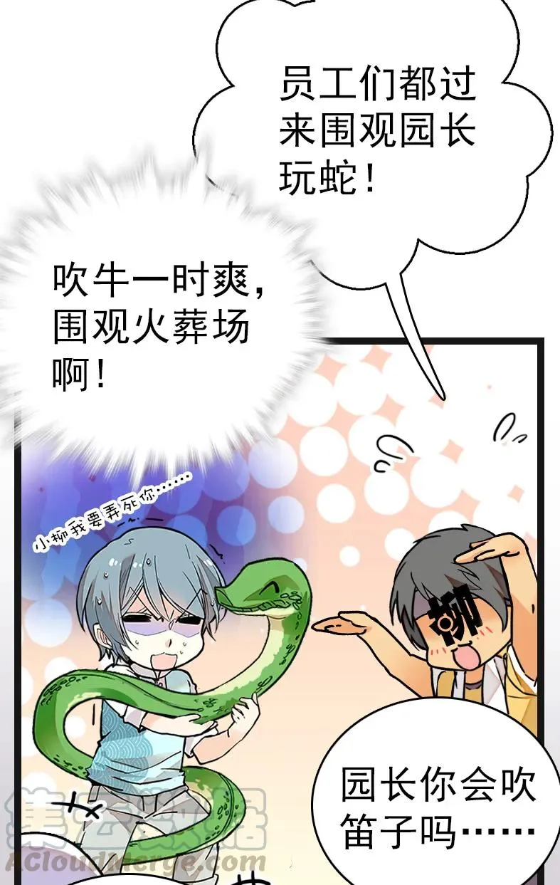 050 灵蛇化形 第28页