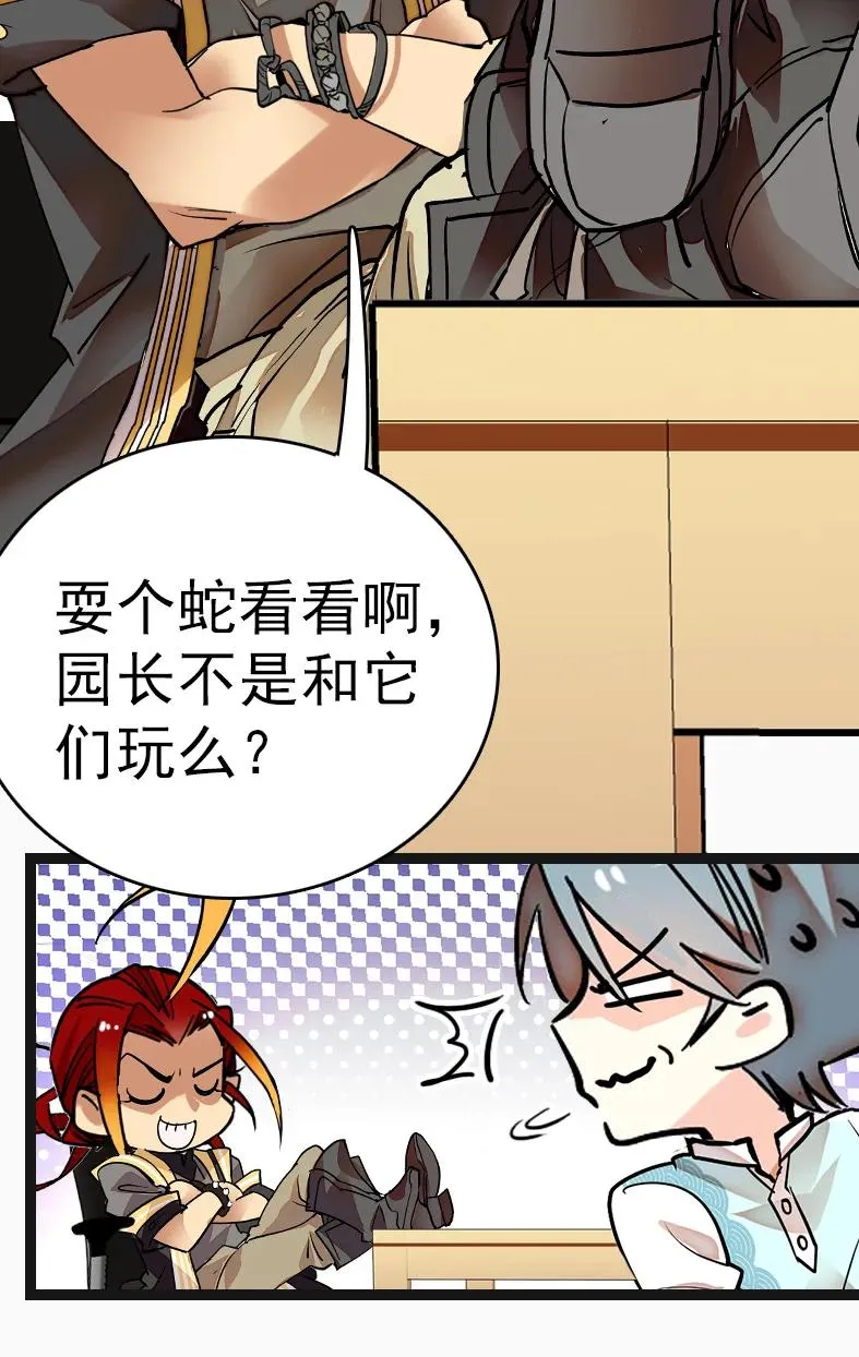 050 灵蛇化形 第30页