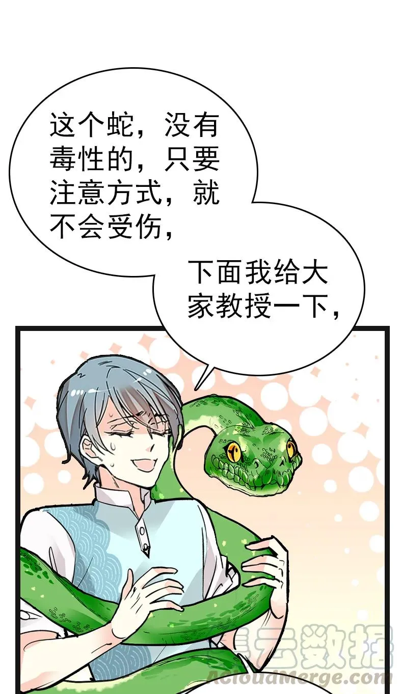 050 灵蛇化形 第31页