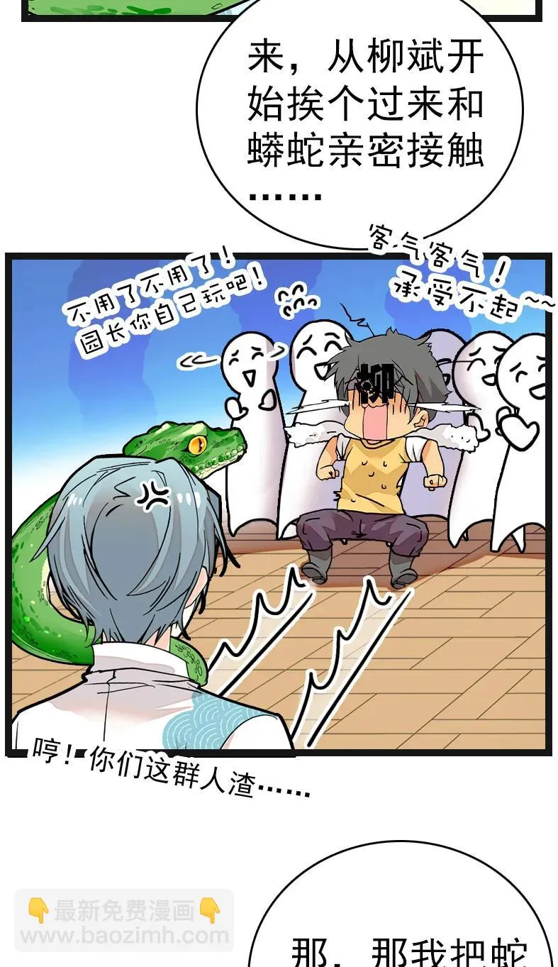 050 灵蛇化形 第32页