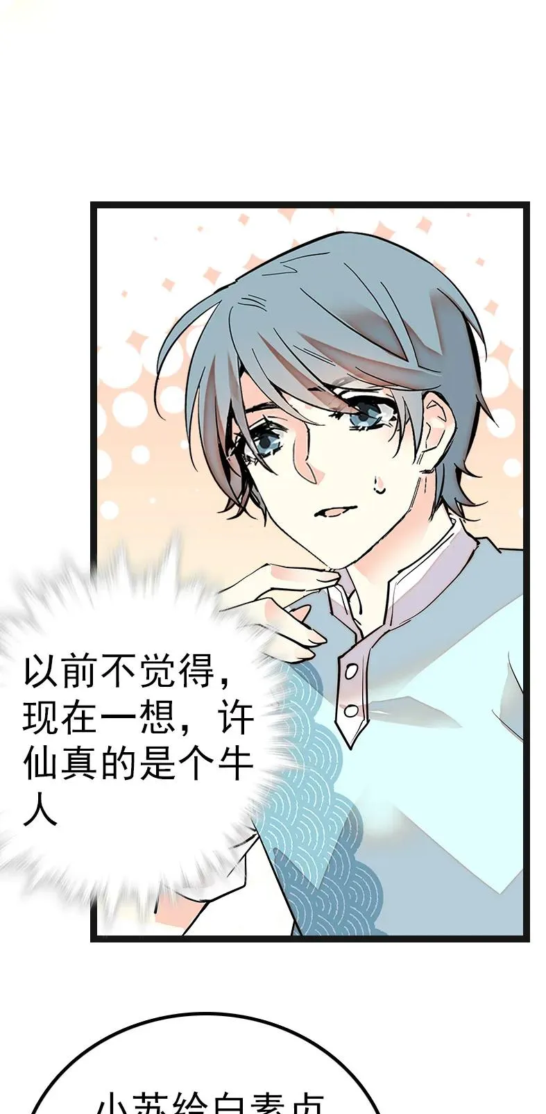 050 灵蛇化形 第38页