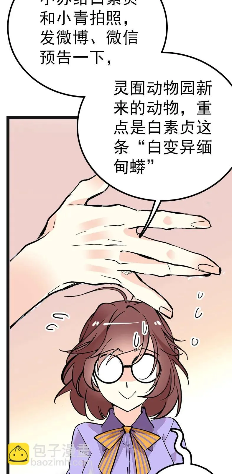 050 灵蛇化形 第39页