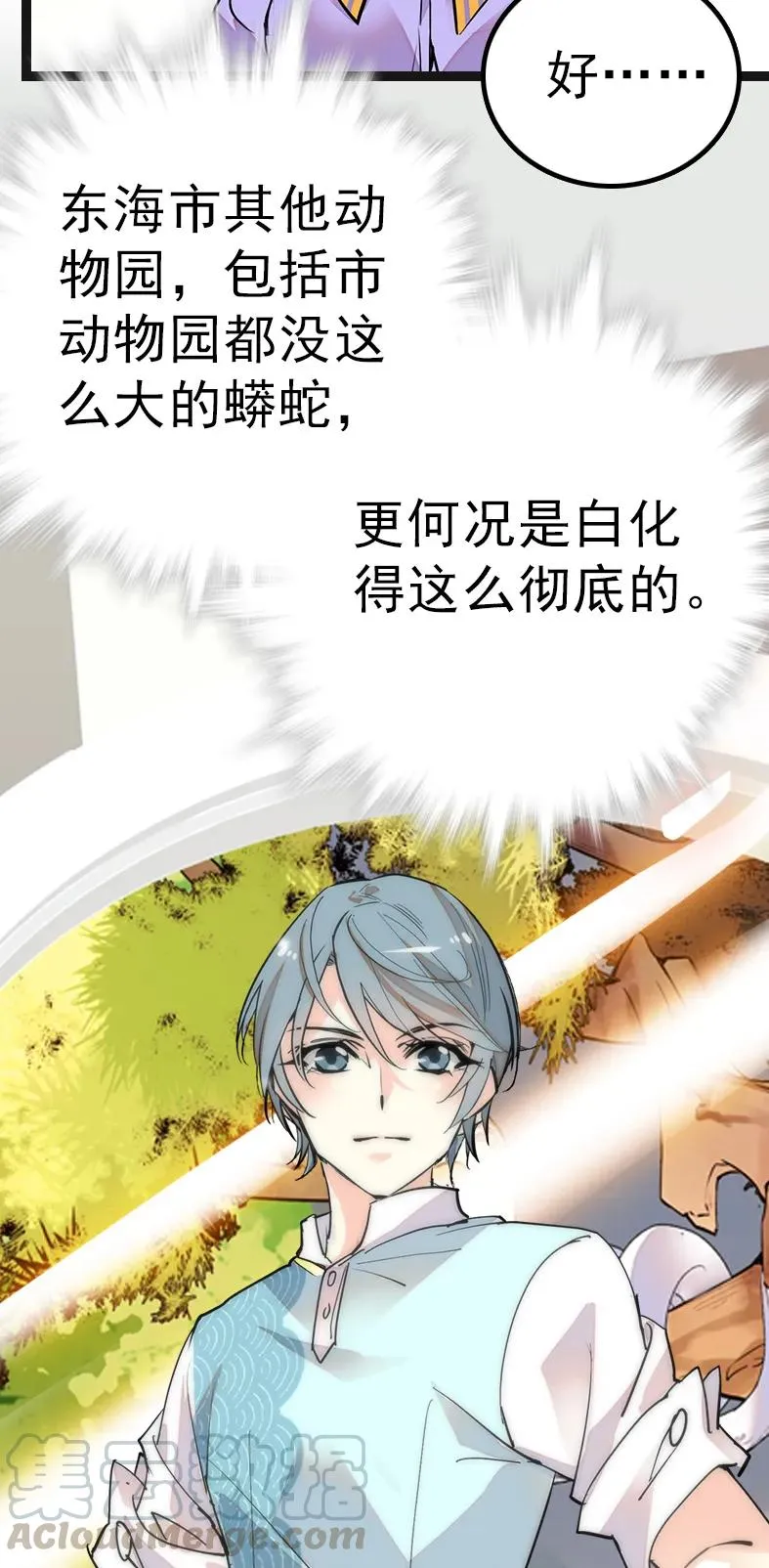 050 灵蛇化形 第40页
