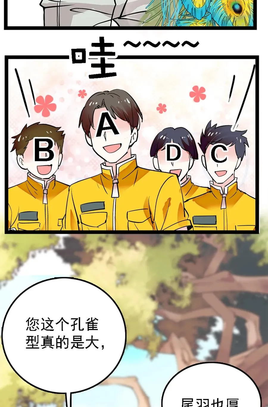 051 孔雀霸王 第9页
