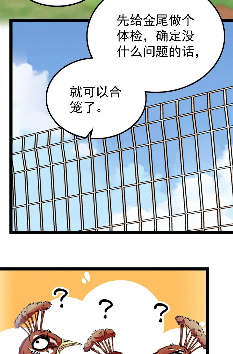 051 孔雀霸王 第11页