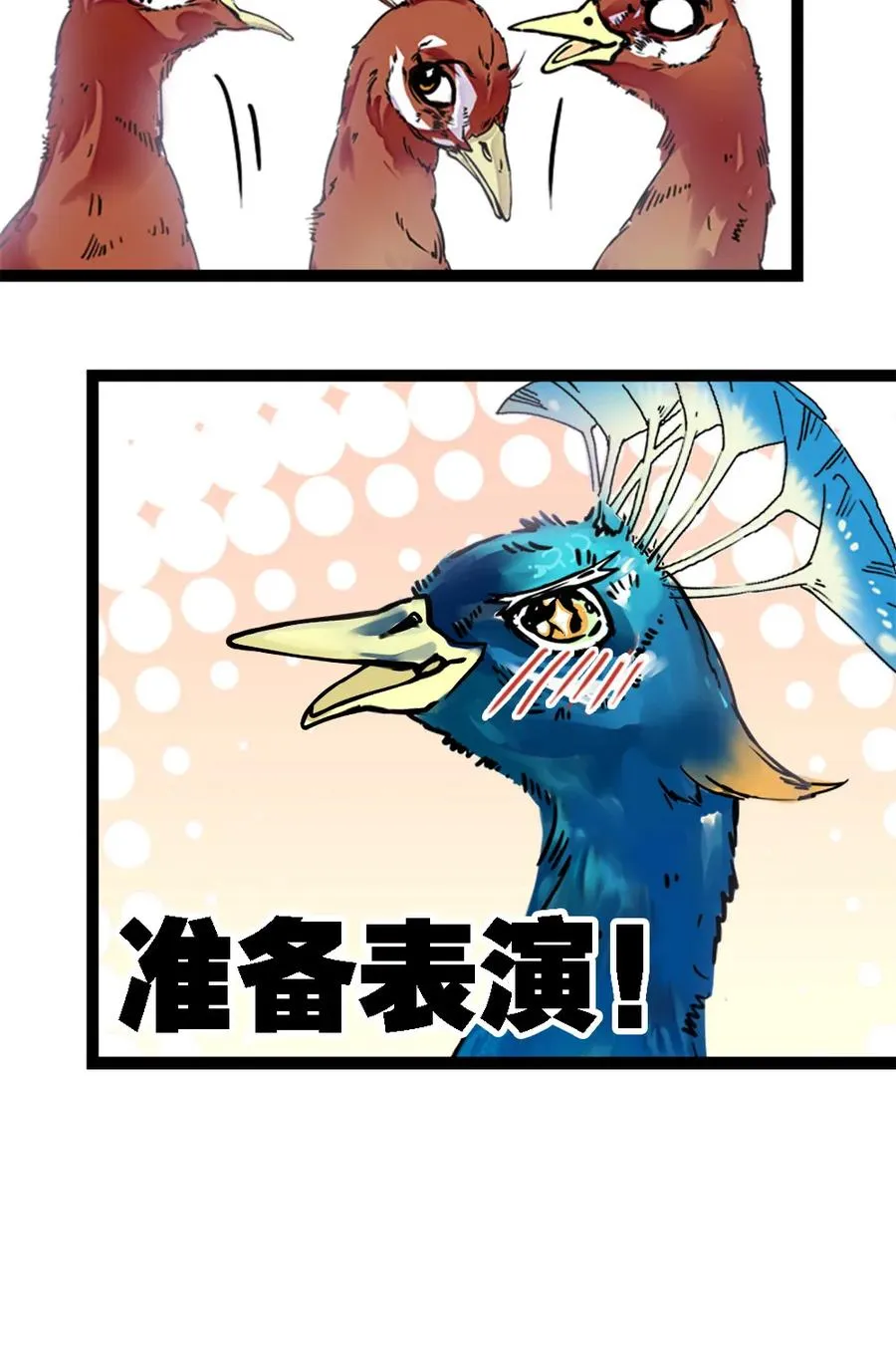 051 孔雀霸王 第12页
