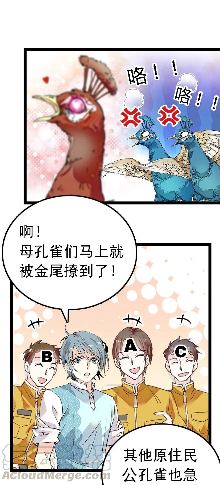 051 孔雀霸王 第19页
