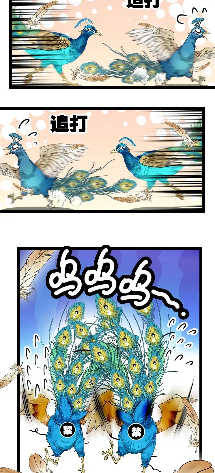 051 孔雀霸王 第23页