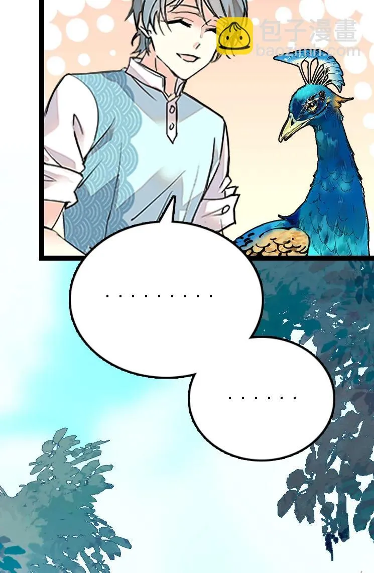 051 孔雀霸王 第33页