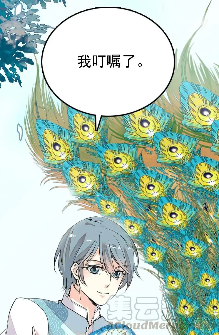 051 孔雀霸王 第34页