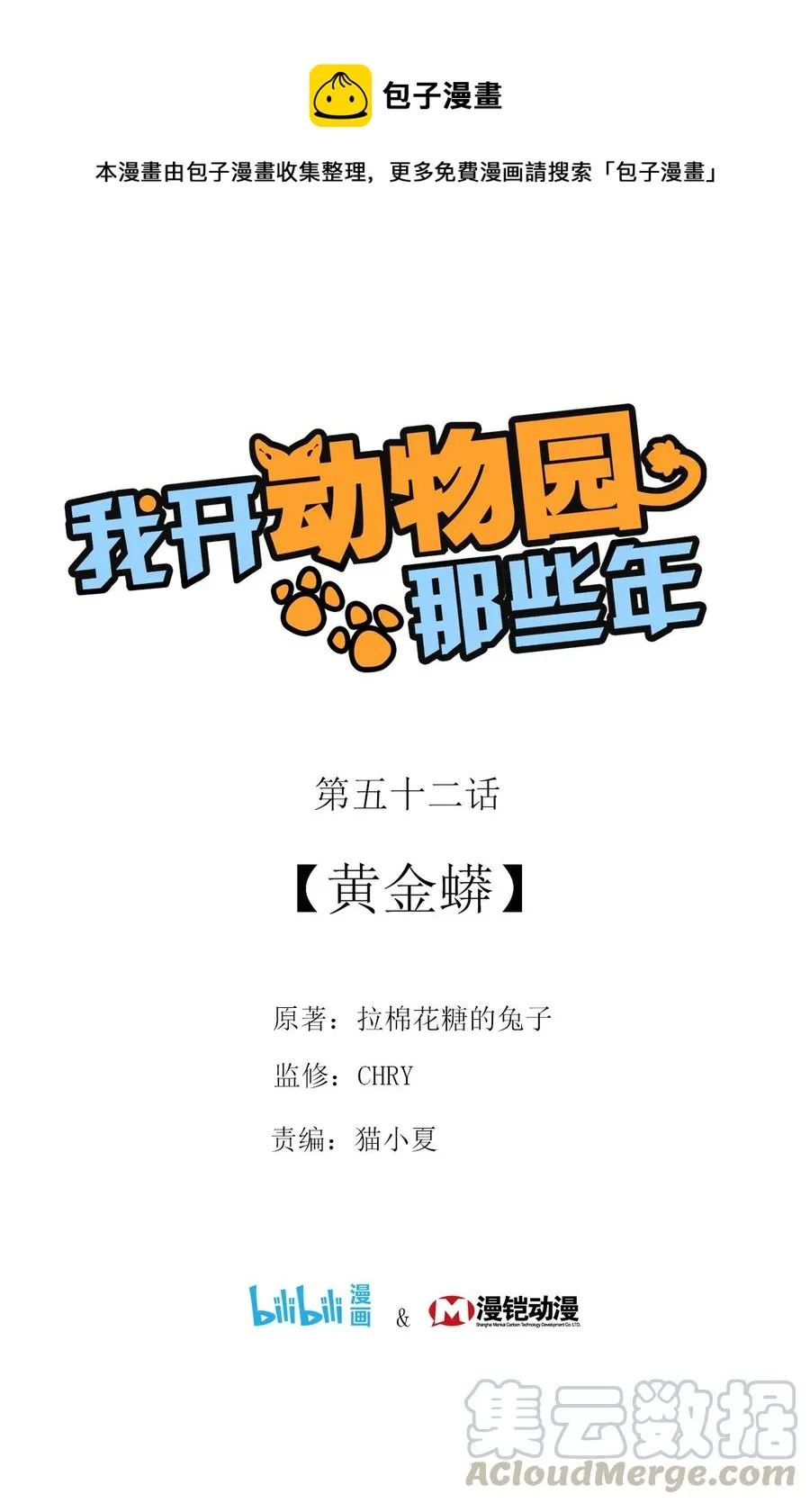 052 黄金蟒 第1页