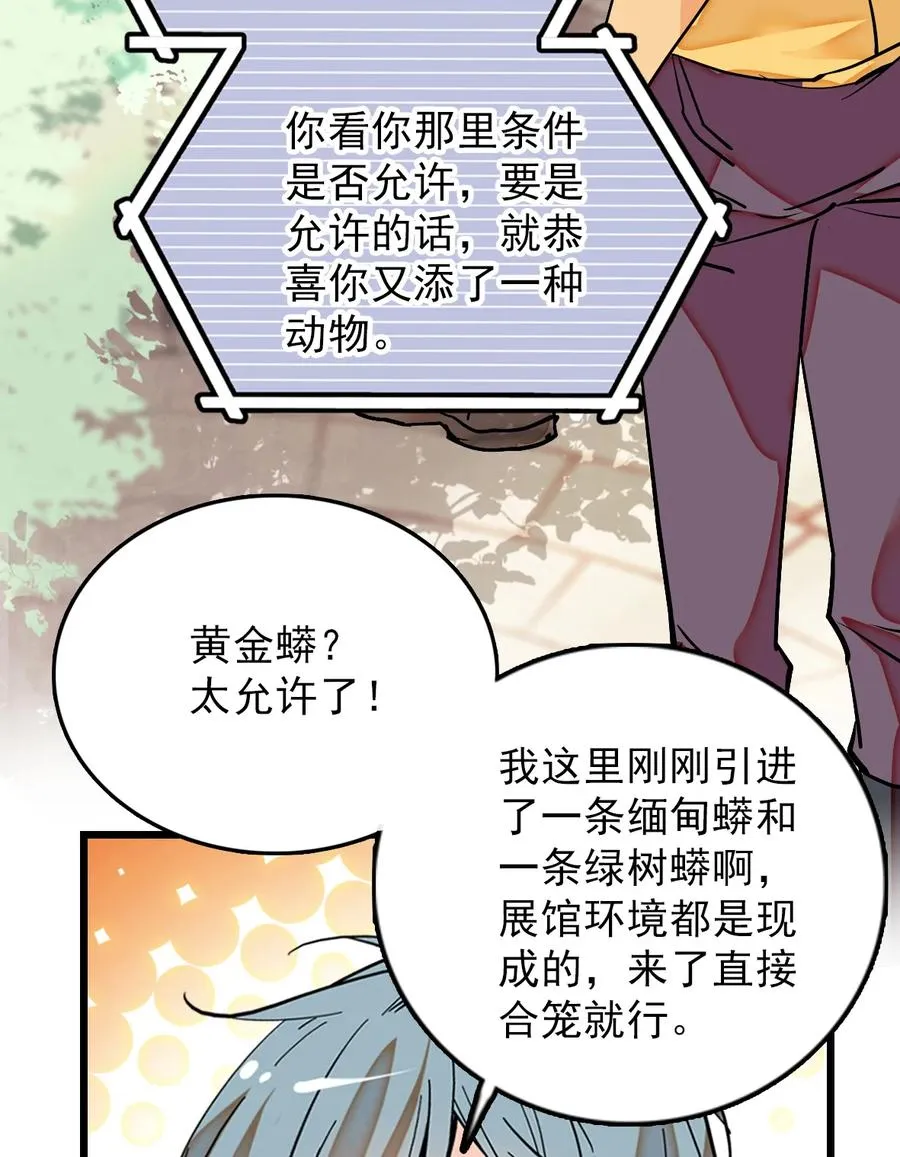 052 黄金蟒 第17页