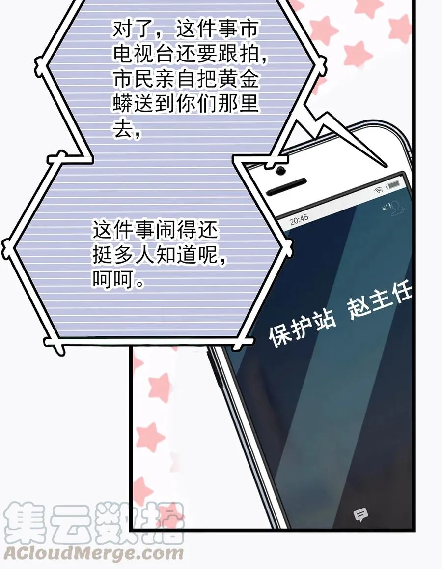 052 黄金蟒 第19页