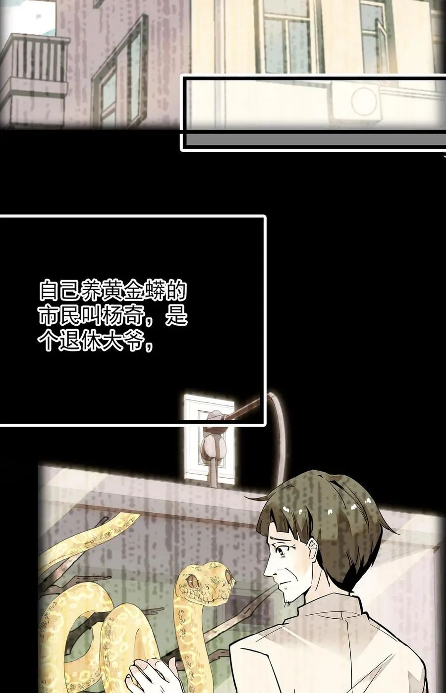 052 黄金蟒 第24页