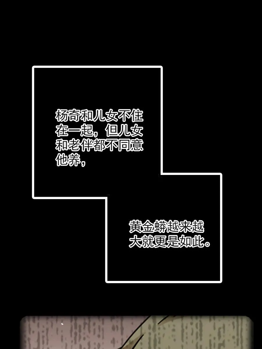 052 黄金蟒 第26页