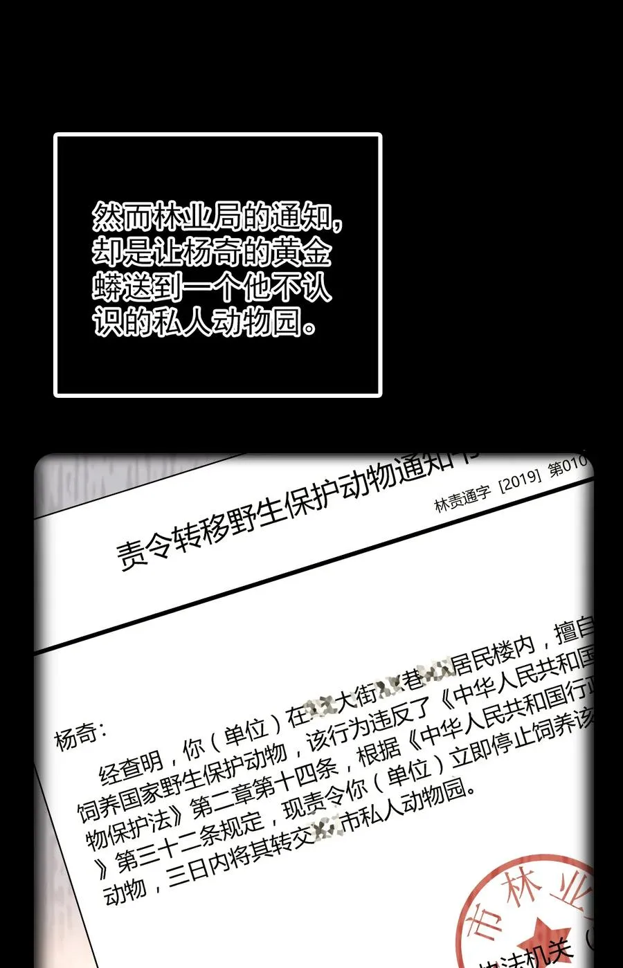 052 黄金蟒 第32页