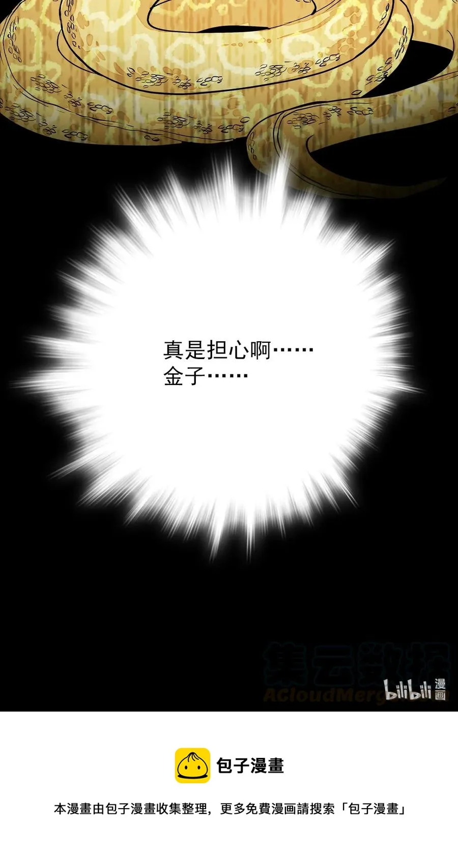 052 黄金蟒 第37页