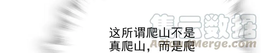 056 陪领导爬山 第10页