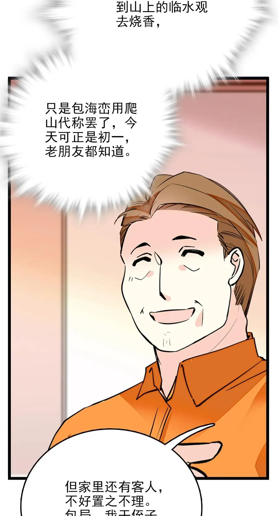 056 陪领导爬山 第11页